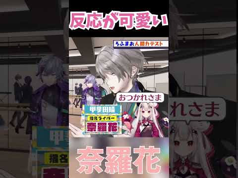 電話対応が可愛すぎる奈羅花「にじさんじ/切り抜き」