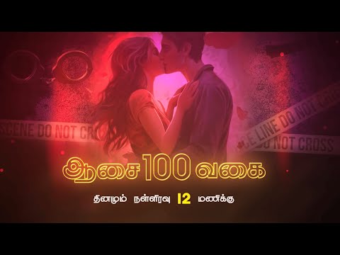 பணம் மற்றும் துரோகத்தால் மாறும் மனித குணம் | Aasai 100 Vagai Promo | Thanthi One