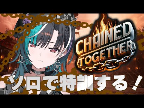 【Chained Together】ただ上を目指し続ける【 #輪堂千速 / #hololivedev_is  #FLOWGLOW 】