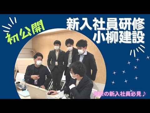 【初公開】新入社員研修2022～受講者からのインタビューあり～