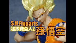 [開玩] SHF 超級賽亞人2 孫悟空 S.H.Figuarts SDCC SUPER SAIYAN 2 SON GOKU -Exclusive Edition-