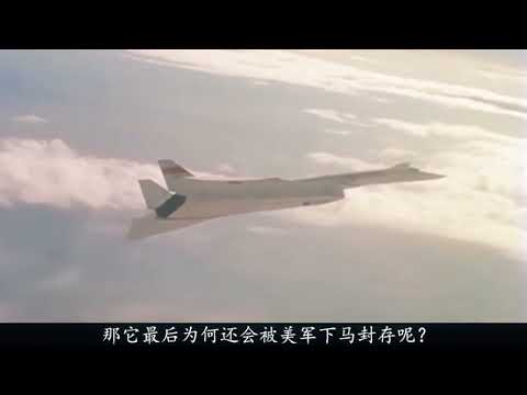 一代經典XB-70女武神轟炸機,先進的不像當時的科技！#飛機#美國#臺灣#美軍#裝備#武器#武器紹介#俄羅斯#科技日常