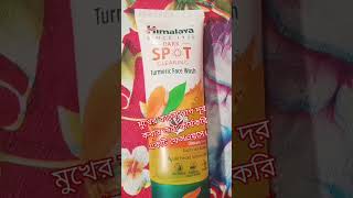 Himalaya Dark spot facewash. Mukher kalo dak dur korar facewash. #facewash #sceen #darkspots