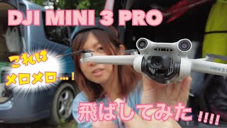 【ドローン】DJI Mini 3 Pro機能紹介＆飛ばしてみた!!⌘【DRONE/DJI】