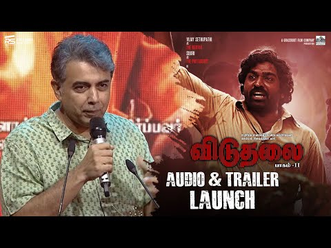 Rajiv Menon Speech | Viduthalai Part 2 - Audio & Trailer Launch | Vetri Maaran | Ilaiyaraaja