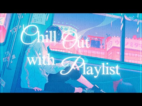 【極上ChillOut】休みの日に垂れ流すエモい曲MIX/チルイ/何度でも聴きたくなる/日本語ラップ