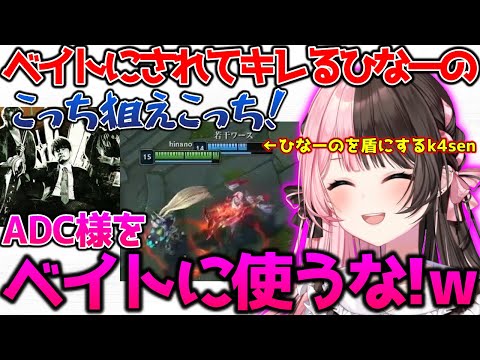 ベイトに使われてキレるひなーの【ぶいすぽっ！切り抜き】