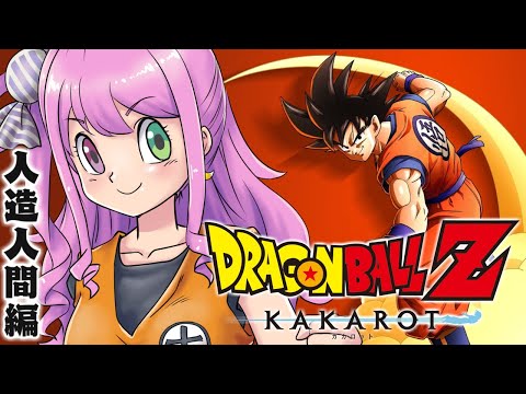 【 KAKAROT 】ネタバレ全開の『ドラゴンボールZ カカロット』なのら！(・o・🍬)＃３【姫森ルーナ/ホロライブ】ネタバレあり