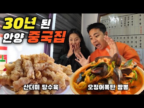 오랜 기다림을 잊게 만드는 맛, 안양 30년 된 작은 노포 중국집