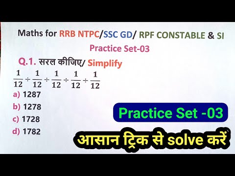 Practice Set -03 || Maths for RRB NTPC || SSC GD maths || RPF Constable & SI Maths || Maths Tricks |