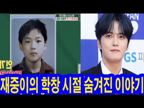 [#편스토랑] 30년 만에 밝혀진 진실! 재중이의 학창 시절 숨겨진 이야기, 학교에서 외톨이였던 재중? 그 진실이 밝혀진 순간!