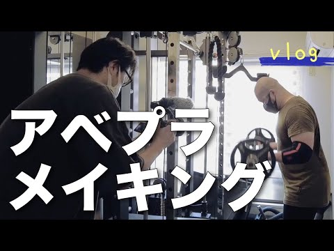 【独身男vlog】メイキングオブABEMA Prime！アベプラの番組冒頭VTR動画の撮影風景を公開！