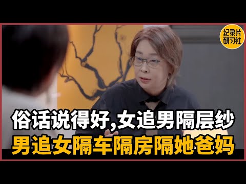 【第一人称复数】俗话说女追男隔层纱，男追女隔车隔房隔她爸妈#周轶君 #历史 #文化 #聊天 #纪实 #熱門 #推薦 #脱口秀 #女性実況 #感情