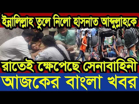 এইমাত্র পাওয়া আজকের তাজা খবর 01 Mar 2025 | bangla news today | BD VIP News | banglavision |bdnews24