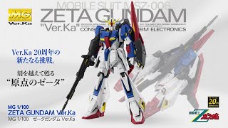 「MG 1/100 ゼータガンダム Ver.Ka」PV