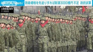 防衛増税先送りなら財源3000億円不足　政府試算が判明(2024年12月6日)