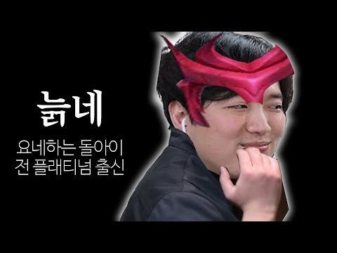 요네하는 돌아이님이 요네 실력이 많이 느셨네요 [리그 오브 레전드]