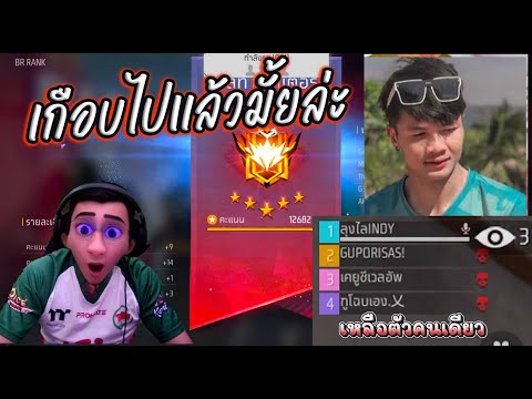 เกือบไปแล้วมั้ยล่ะ เคทูซี🤣😂😭 #FFCTH #FreeFireTH #FreeFire #icugamer #GarenaFreeFireTH