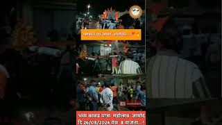 🔴 जामोद मध्ये सकाळी ८ वाजता पासून कावड यात्रा | महाकाल ग्रुप कावड यात्रा