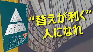 [Book review] "Tonikaku Shikumika" written by Kodai Ando