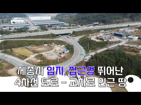 세종시  부강면 갈산리 토지 - 접근성 및 시인성 뛰어난 4차선 교차로(대전, 청주, 세종 중간지) 땅!!! (규모있는 면적의 부지입니다)