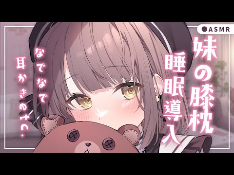 【 ASMR┆黒3Dio 】妹シチュ🤍膝枕でなでなでよしよし。添い寝、囁き、耳かき。シチュエーションボイス💭Whispering/Ear cleaning【神瀬よわ/Vtuber】