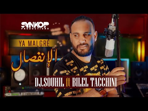 Bilel Tacchini Ft. DJ Souhil - Ya Malgré El Infisal - (Exclusive Music Video) بلال طاكيني 2022