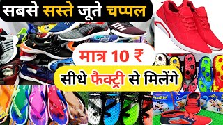 जूते,चप्पल | Branded Footwear Wholesale Market In Delhi, Cheapest Shoes First Copy,Chappal, Slippers