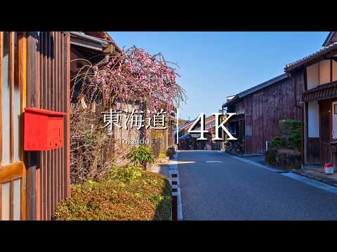 Exploring Seki-juku: A Journey Along the Tōkaidō 53 Stations - JAPAN in 4K