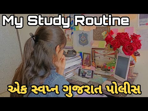 My Study Routine 📚 એક સ્વપ્ન ગુજરાત પોલીસ 👮