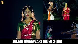 Jalari Ammavari Video Song |Viplavasenani Veeragunnamma Telugu Movie Songs | Devotional | Vega Music