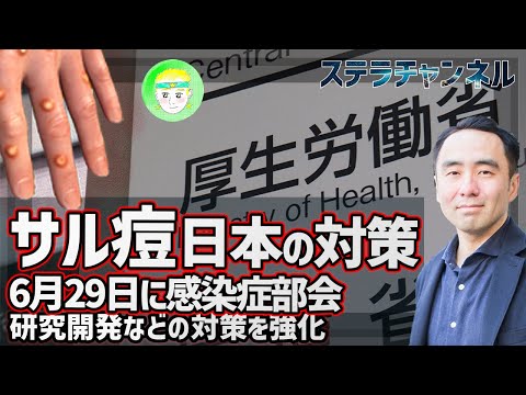 【サル痘】解説、日本の対策【CDC、WHO、厚生労働省、NEWS、天然痘、歴史、健康、猿とうウイルス】