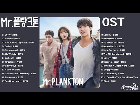 Mr Plankton 《Mr. 플랑크톤》 Complete OST 【Han/Rom/English Lyrics/Instrumental】 浮游先生 韩剧原声带 Netflix