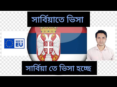 Serbia visa update embassy update  সার্বিয়ার বর্তমান অবস্থা। ভিসার খবর। Serbia visa news