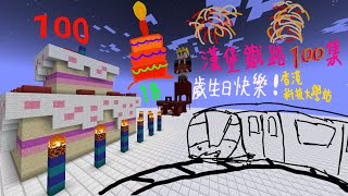 【成年禮🔞】漢堡鐵路 EP.100 冇得再扮細路嘅地獄風科大站【Minecraft MTR Mod // JAVA】