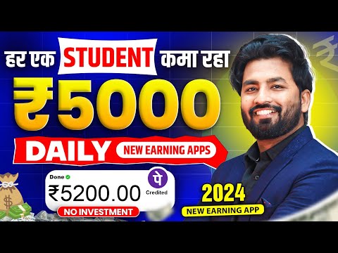 Paise kaise kamaye | Online paise kaise kamaye | Paisa kamane wala app | Mobile se paise kamaye 2024