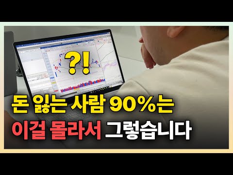 타점이 자꾸 흘러내린다면, 이것만 보세요. (feat.이제는 주식으로 돈좀 벌어봅시다)