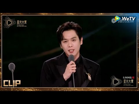 荣誉：年度影响力艺人——张若昀丨#2024腾讯视频星光大赏 Tencent Video All Star Night 2024