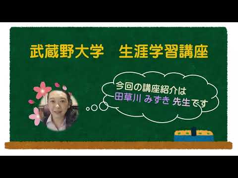 「安寿と厨子王」の物語を読む ―説経「さんせう太夫」と森鷗外「山椒大夫」―田草川みずき先生【講義紹介映像】0407034c