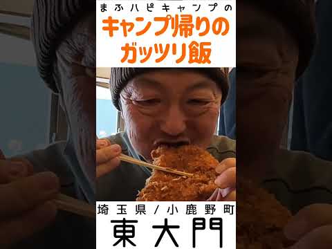 埼玉県/小鹿野町】焼肉レストラン東大門のちちメガ丼¥2000 総重量1500g #キャンプ帰りのガッツリ飯 #まふハピキャンプ