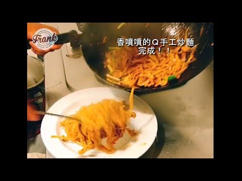 法蘭克肉品超市｜Q手工拉麵 變身Q手工炒麵