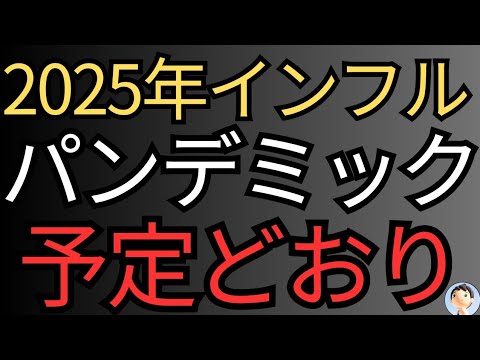 インフルパンデミック予定どおり