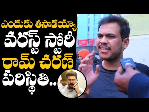 Public Reaction On Game Changer Movie | Ram Charan | Shankar | Kiara Advani | Daily Culture