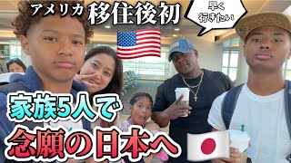 移住後初めて家族全員で日本帰国＆恒例トラブル続きの旅♦️アメリカ生活｜バイリンガル育児｜3児ママ｜黒人ハーフ｜国際結婚｜海外の反応