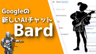 【AIチャット】GoogleBardが公開されたので試してみた。【初心者向け】