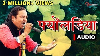 Fyonladiya (Audio) || Kishan Mahipal || Garhwali Song 2016