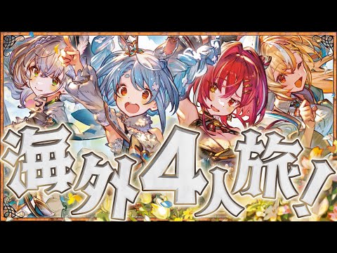 【3期生】笑いあり！涙あり！？イギリスファンタジー旅の様子を大公開【 #ホロファン旅 】