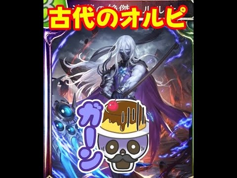 【元覇者ネクロ専５万勝】古の刑務作業　早く決勝にいこうか【シャドウバース　Shadowverse】