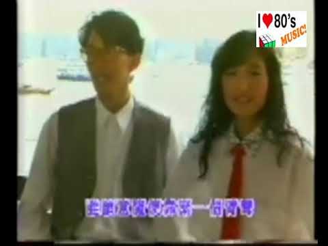 懷舊區 風之Group 迷城少女心（王渭妮、方樹樑）1989