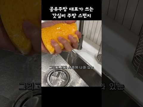 싱크대 물 때, 물 얼룩 이걸로 종결! 킹갓 흡수력 마법스펀지 #내돈내산 #제품리뷰